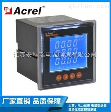 嵌入式安裝PZ96L-E4/C三相四線帶通訊數(shù)顯儀表安裝與配置指南